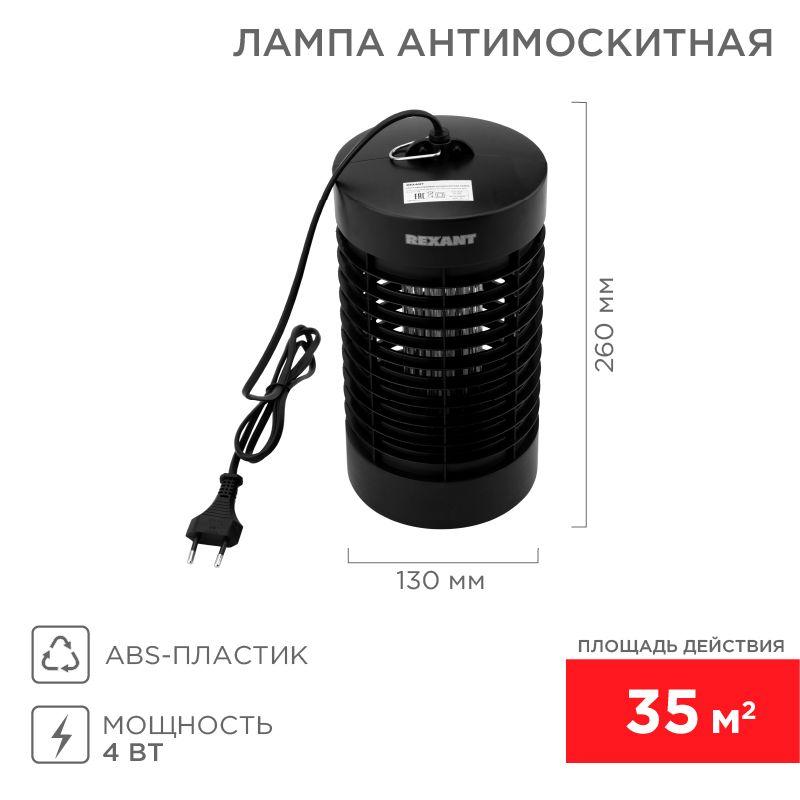 Лампа антимоскитная R30 3Вт 220В Rexant 71-0656