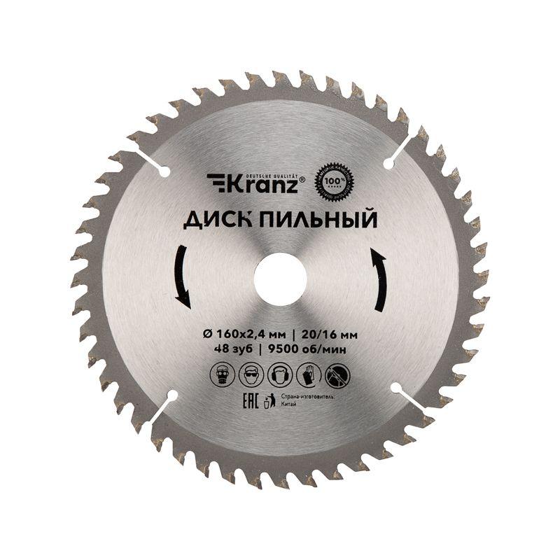 Диск пильный 160мм х48зуб х20/16мм Kranz KR-92-0108