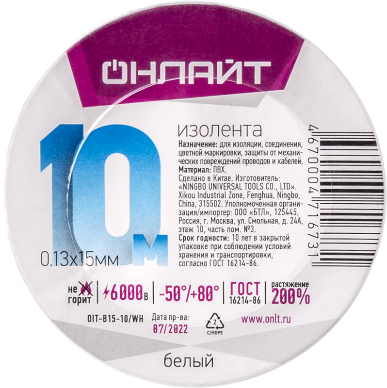 Изолента ПВХ 71 673 OIT-B15-10/WH бел. ОНЛАЙТ 71673