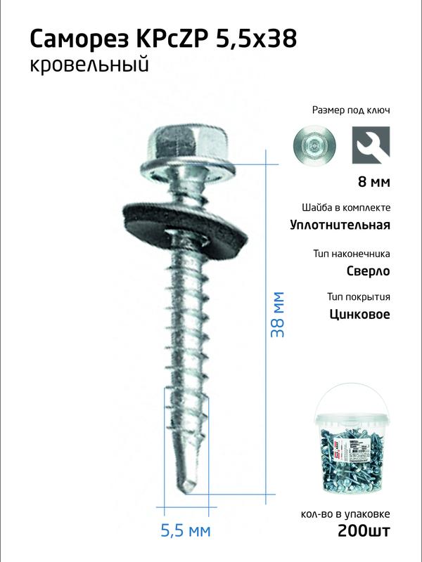 Саморез КР ZP св. 5.5х38 ведро (уп.200шт) Tech-Krep 104753