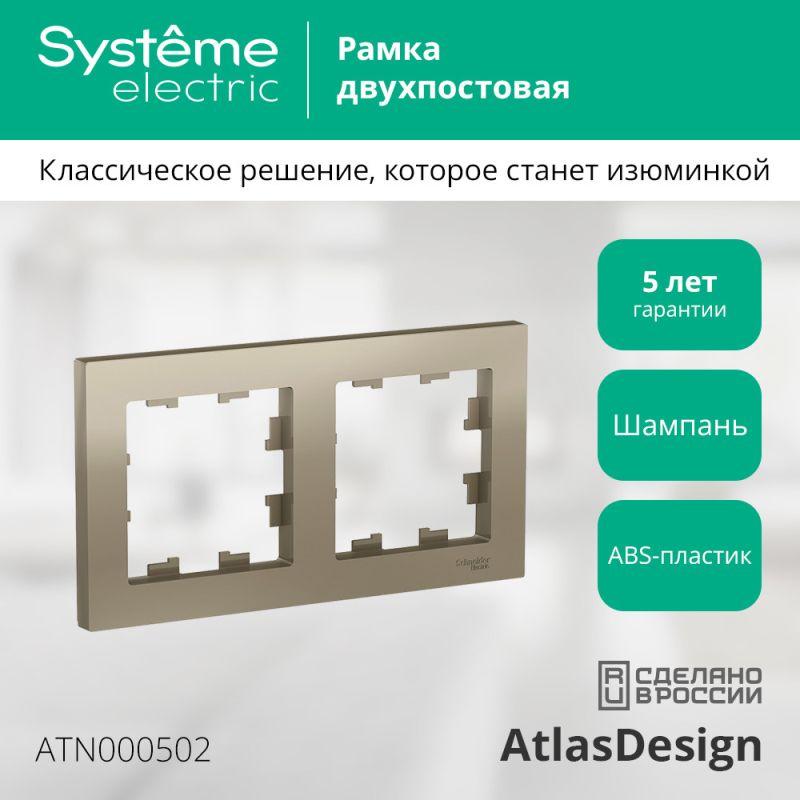 Рамка 2-м AtlasDesign универс. шампань SE ATN000502