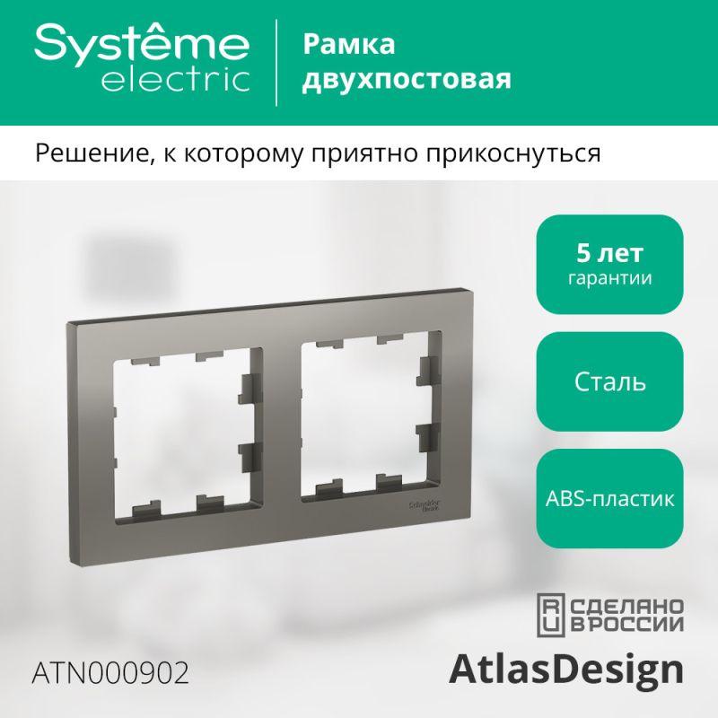 Рамка 2-м AtlasDesign универс. сталь SE ATN000902