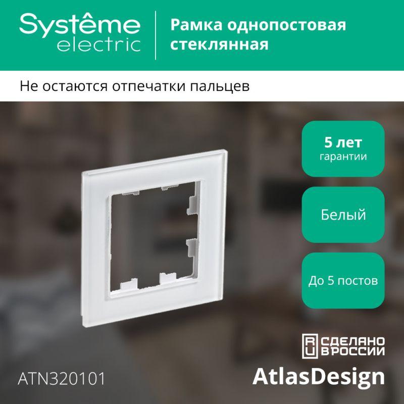 Рамка 1-м AtlasDesign Nature стекло бел. SE ATN320101