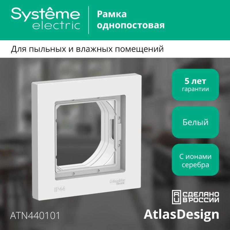 Рамка 1-м AtlasDesign Aqua IP44 бел. SE ATN440101