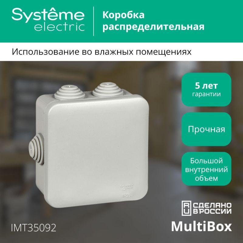 Коробка распределительная ОП 85х85х40мм IP55 SE IMT35092