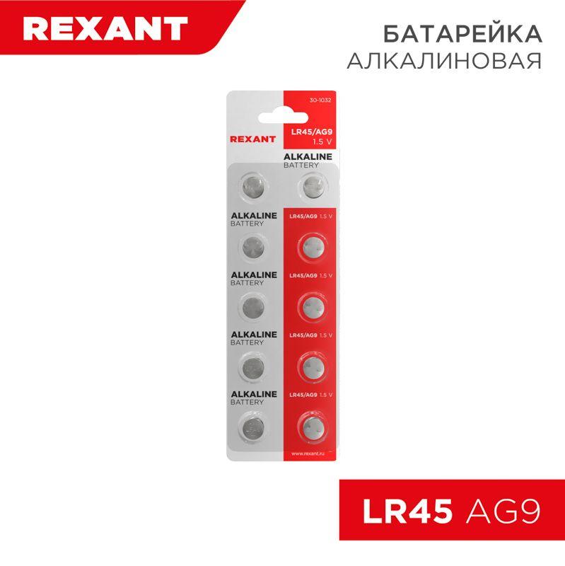 Элемент питания "таблетка" LR45;AG9;LR936;G9;194;GP94A;394;SR936W (уп.10шт) Rexant 30-1032