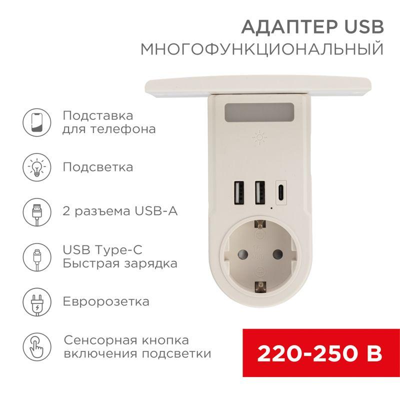 Адаптер USB (2хUSB-A + USB-С) + розетка 220-250В с подсветкой и подставкой для телефона Rexant 11-12