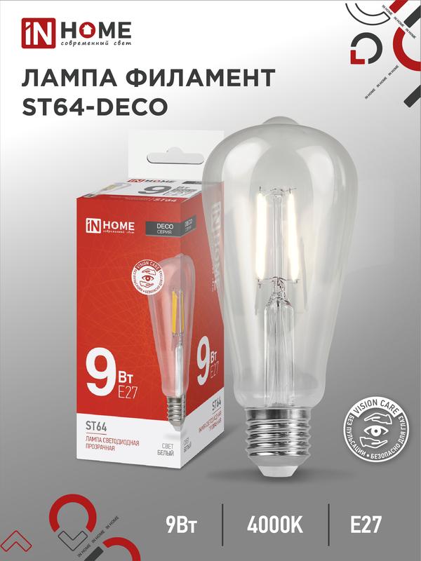 Лампа светодиодная филаментная LED-ST64-deco 9Вт прозрачная 4000К нейтр. бел. E27 1140лм 230В IN HOM