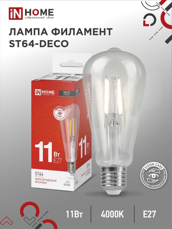 Лампа светодиодная филаментная LED-ST64-deco 11Вт прозрачная 4000К нейтр. бел. E27 1270лм 230В IN HO