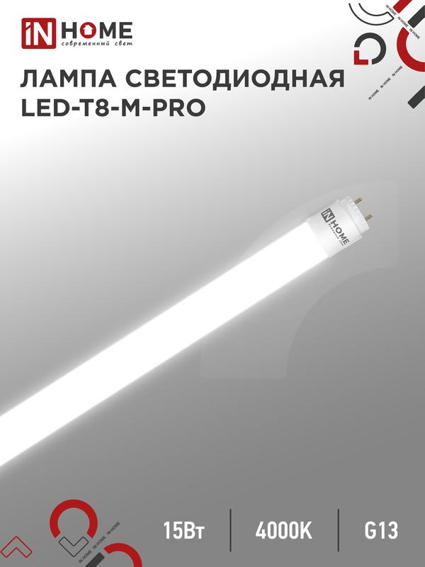 Лампа светодиодная LED-T8-М-PRO 15Вт матовая 4000К нейтр. бел. G13 1500лм 230В 600мм неповоротн. IN 