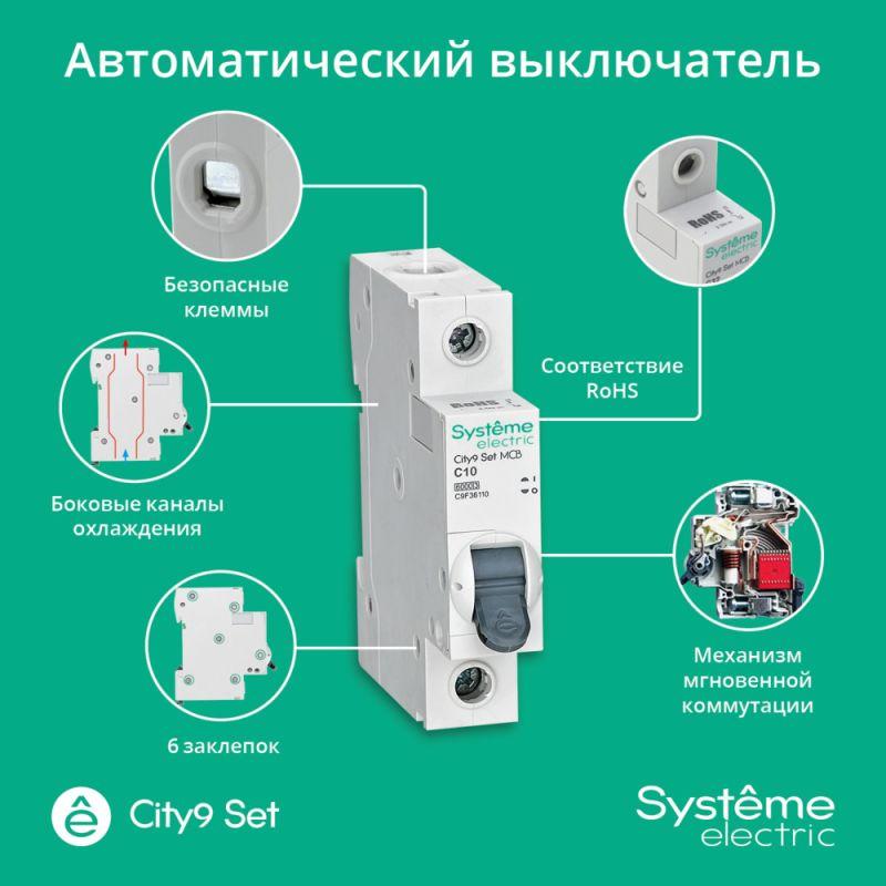 Выключатель автоматический 1п City9 Set (АВ) С 10А 6кА 230В SE C9F36110