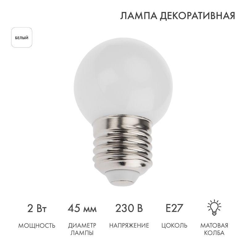 Лампа светодиодная 1Вт шар d45 5LED бел. E27 Neon-Night 405-115