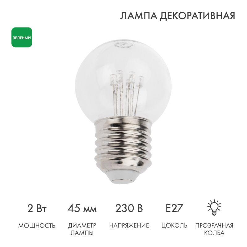 Лампа светодиодная 1Вт шар d45 6LED прозрачная зел. E27 эффект лампы накаливания Neon-Night 405-124