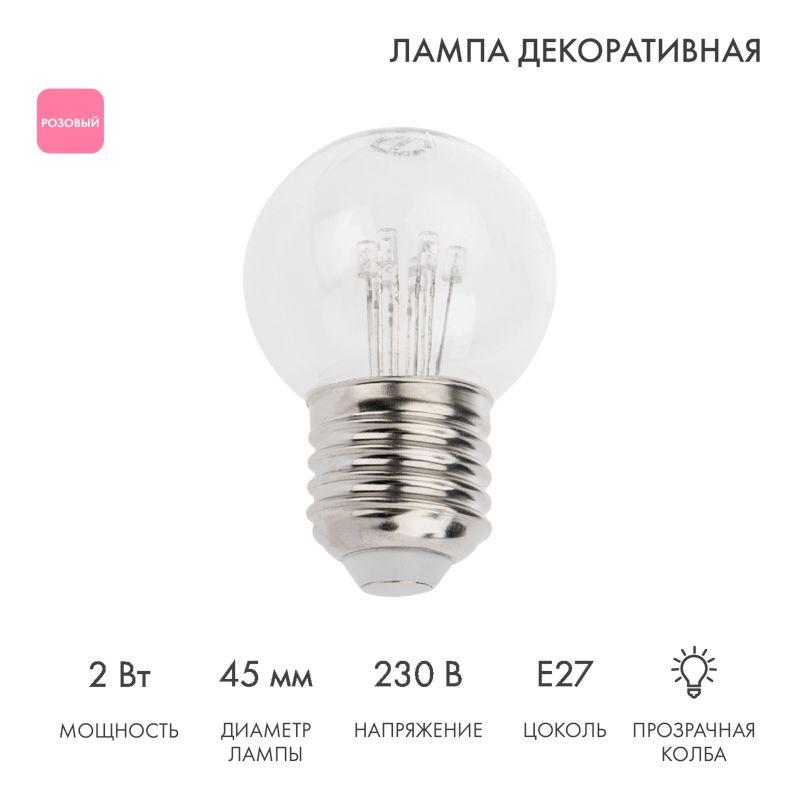 Лампа светодиодная 1Вт шар d45 6LED прозрачная роз. E27 эффект лампы накаливания Neon-Night 405-127