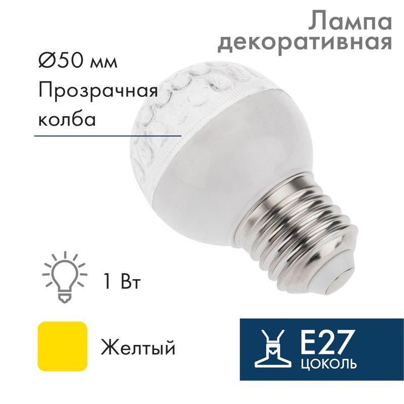 Лампа светодиодная 1Вт шар d50 9LED желт. E27 Neon-Night 405-211