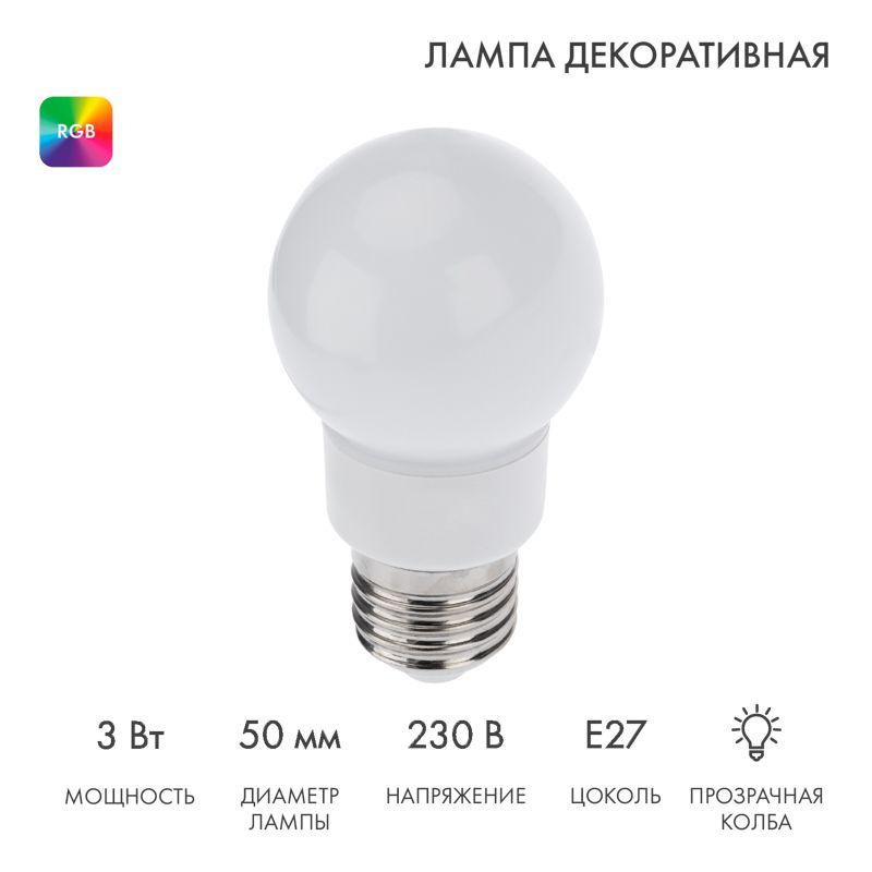 Лампа светодиодная 3Вт шар d50 9LED RGB E27 Neon-Night 405-512