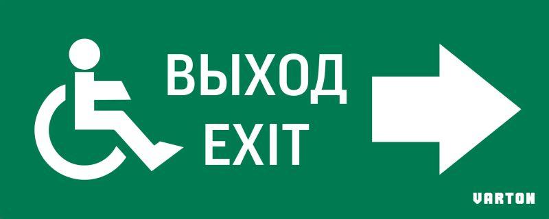 Знак "МГН движение / НАПРАВО / ВЫХОД" для аварийно-эвакуационного светильника IP20 VARTON V5-EM01-60