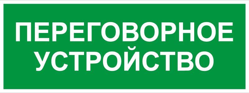 Этикетка самоклеящаяся INFO-SSA-126 350х130мм Переговорное устройство SSA-101/DPA-301 ЭРА Б0064710