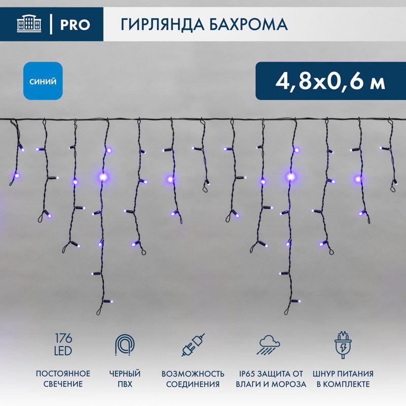 Гирлянда светодиодная "Айсикл" (бахрома) 4.8х0.6м 176LED син. 15Вт 230В IP65 провод черн. Neon-Night