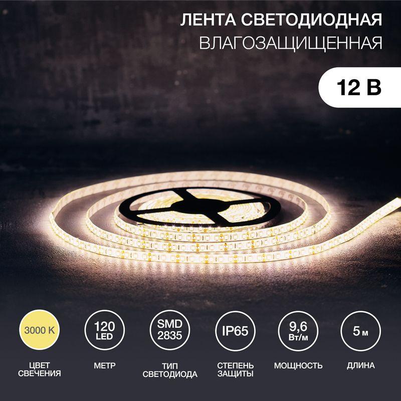 Лента светодиодная SMD3528 9.6Вт/м 120LED/м IP65 12В бел. (уп.5м) Lamper 141-366