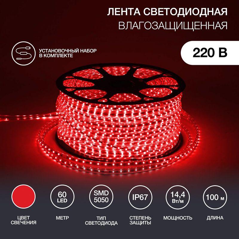 Лента светодиодная SMD5050 13х8мм 60LED/м 14.4Вт/м 220В IP67 красн. (уп.100м) NEON-NIGHT 142-101