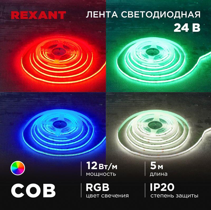 Лента светодиодная 24В COB 12Вт/м 720 LED/м RGB 10мм IP20 (уп.5м) Rexant 147-103