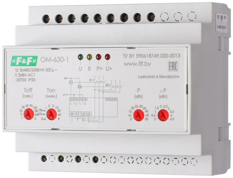 Ограничитель мощности OM-630-1 (трехфазный; многофункциональный; 5-50кВт; функция реле напряжения; 2