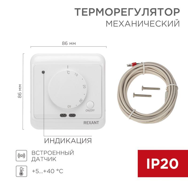 Терморегулятор мех. R72XT датчик пола; датчик возд. 3.6кВт 16А бел. REXANT 51-0580