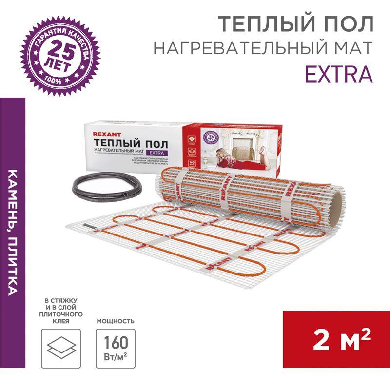 Комплект "Теплый пол" (мат) двухжил. 320Вт 0.5х4м 2кв.м Extra Rexant 51-0504