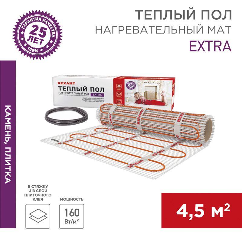 Комплект "Теплый пол" (мат) двухжил. 720Вт 0.5х9м 4.5кв.м Extra Rexant 51-0509