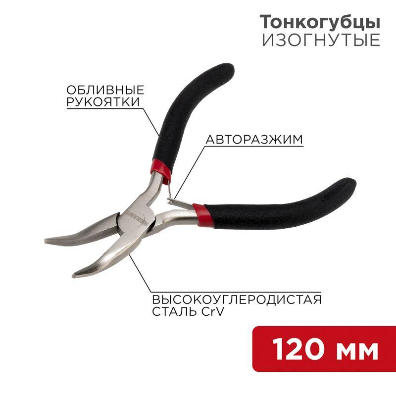 Тонкогубцы изогнутые Мини 120мм авторазжим обливные рукоятки никелир. Rexant 12-4603