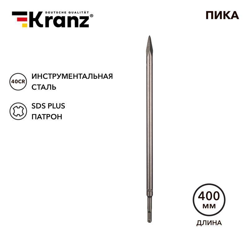 Пика 14х400мм SDS PLUS Kranz KR-91-0213