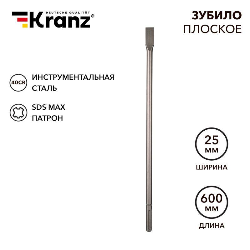 Зубило плоское 18х25х600мм SDS MAX Kranz KR-91-0223