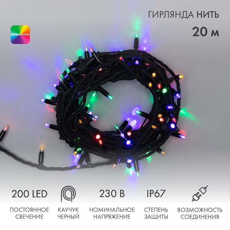 Гирлянда модульная светодиодная "Дюраплей LED" 20м 200LED мультиколор 18Вт 230В IP67 постоян. свечен