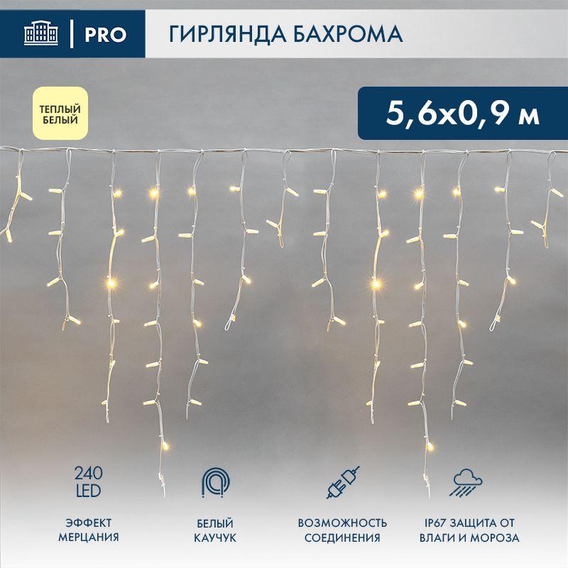 Гирлянда светодиодная "Айсикл" (бахрома) 5.6х0.9м 240LED тепл. бел. 16Вт 230В IP67 эффект мерцания п