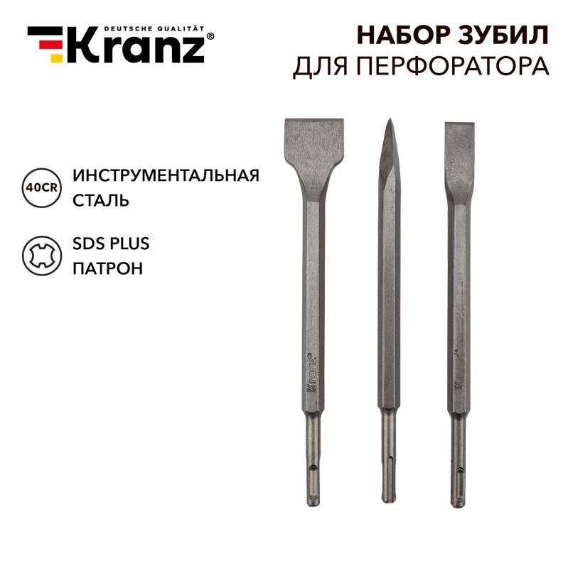 Набор зубил для перфоратора SDS PLUS 3 предмета Kranz KR-91-0430