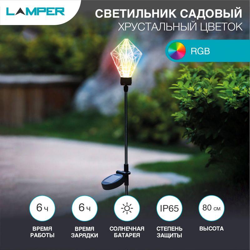 Светильник светодиодный "Хрустальный Цветок" LED RGB 1Вт IP65 с встроен. солнечн. панелью; аккум. на