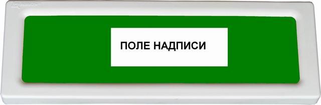 Оповещатель охранно-пожарный световой ОПОП 1-8 "бегущий человек + стрелка вправо" фон зел. Рубеж Rbz