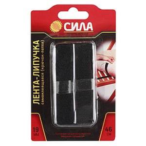 Самоклеющаяся лента-липучка Сила 19мм*46см, чёрная