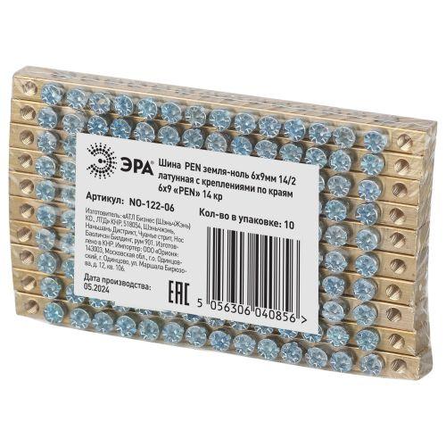 Шина NO-122-06 PEN "земля-ноль" 6х9мм 14/2 с креплениями по краям латунь ЭРА Б0047220