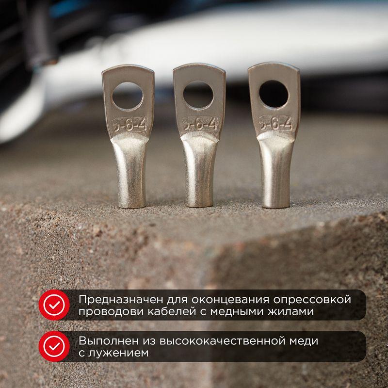 Наконечник ТМЛ 6-6-4 Rexant 07-5306