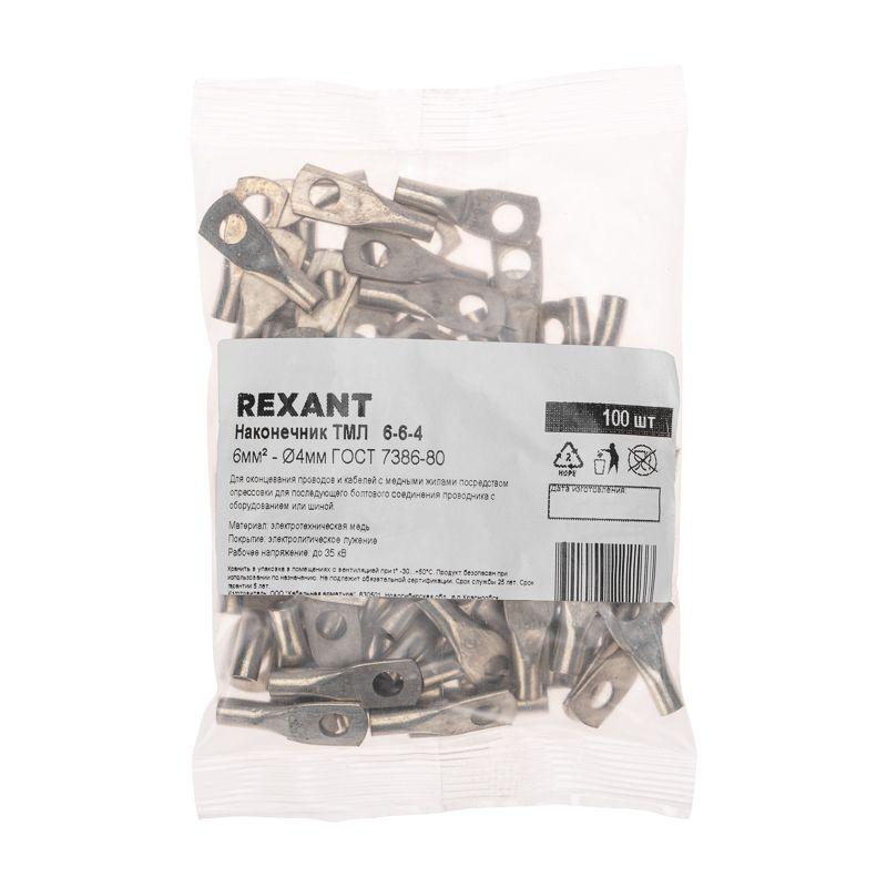 Наконечник ТМЛ 6кв.мм 6-6-4d4мм ГОСТ 7386-80 (уп.2шт) Rexant 07-5306-5