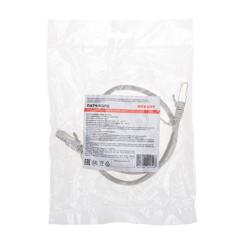 Патч-корд S/FTP CAT 6A (10G) RJ45-RJ45 28AWG LSZH сер. 0.5м Rexant 02-0390-05