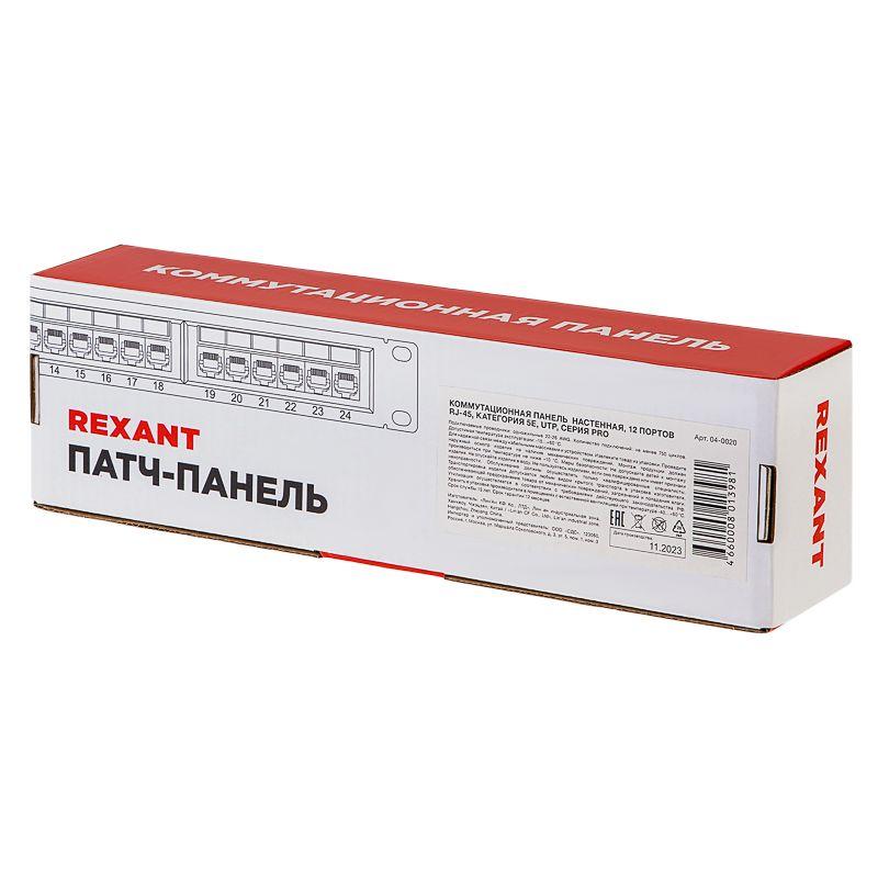 Патч-панель настенная 12 портов RJ-45 CAT 5е Rexant 04-0020