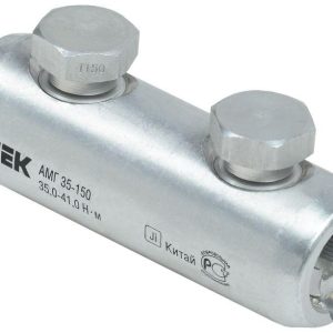 Гильза механическая АМГ 35-150 до 35кВ со срывными болтами алюм. IEK UZA-29-S35-S150-35